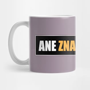 Ane zna najbolje! Mug